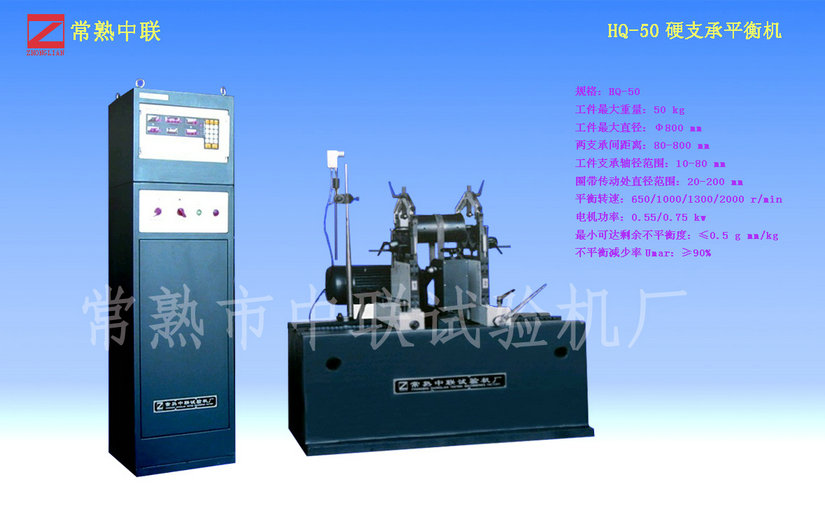 HQ-50電機轉子平衡機（圈帶）