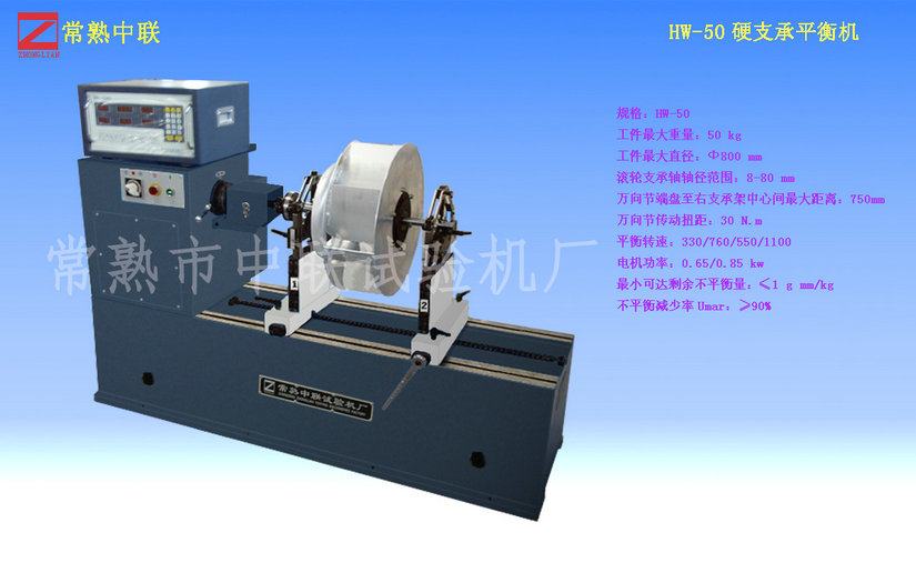 HW-50軸流風(fēng)機平衡機（萬(wàn)向節）