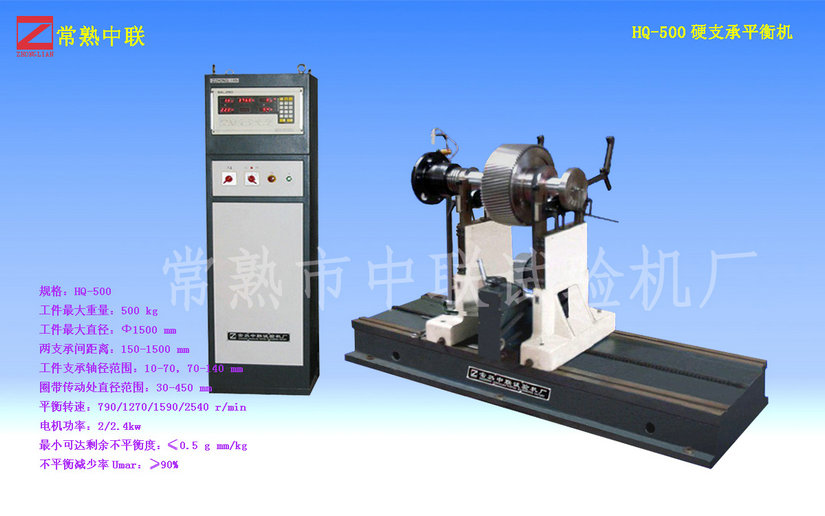 HQ-500硬支承平衡機（圈帶）