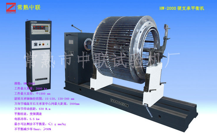 HW-2000硬支承平衡機