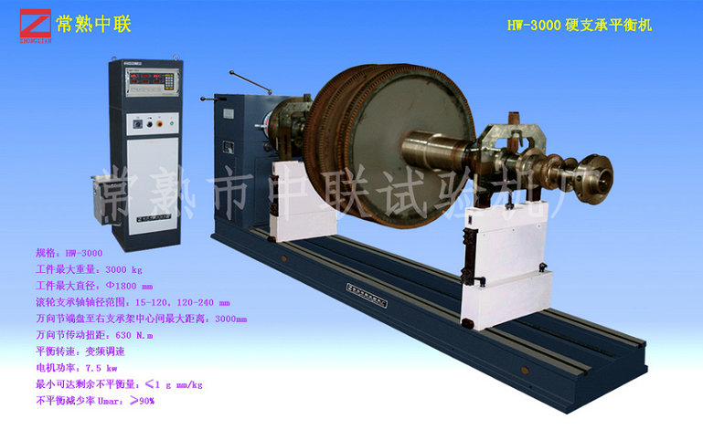 HW-3000硬支承平衡機（萬(wàn)向節）（輕型）