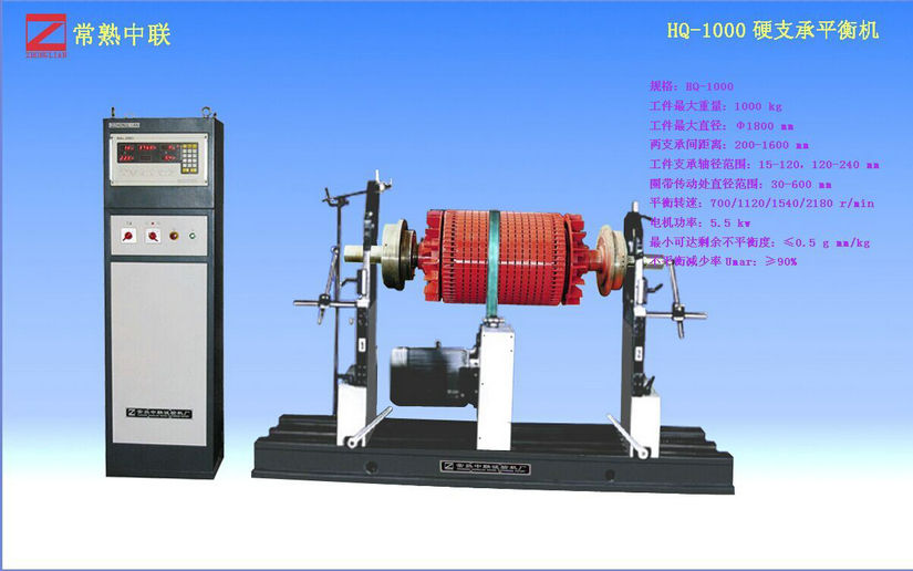 電機轉子平衡機