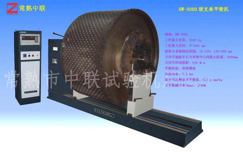 HW-3000風(fēng)機平衡機（輕型）