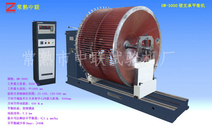 HW-3000粉碎機分級輪動(dòng)平衡機