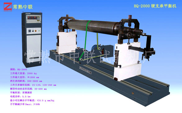 HQ-2000硬支承平衡機