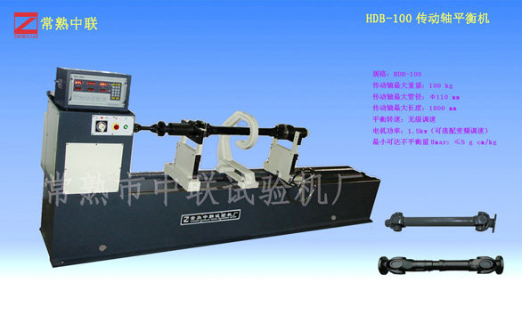 HDB-100傳動(dòng)軸平衡機