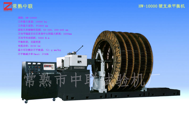 HW-10000硬支承平衡機（萬(wàn)向節）