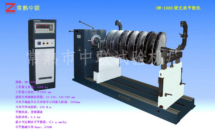 HW-1000多級離心風(fēng)機動(dòng)平衡機