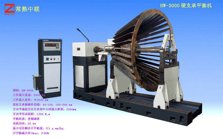 HW-5000分級輪動(dòng)平衡機