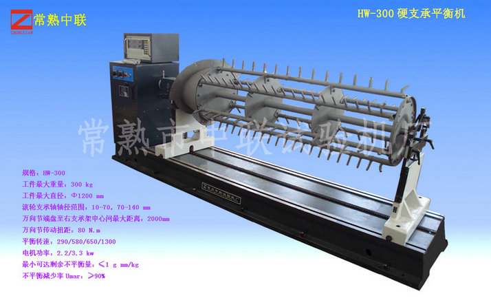 HW-300脫粒輥平衡機