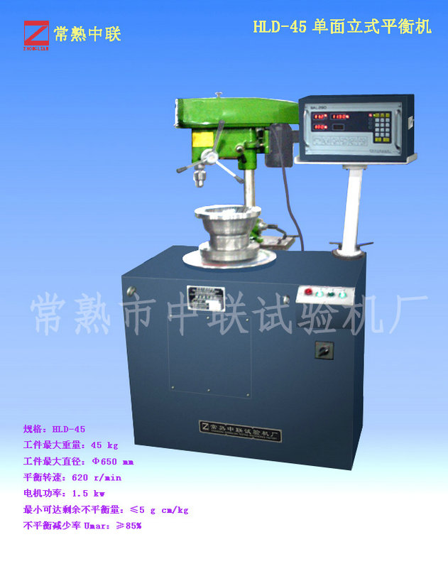 HLD-45單面立式平衡機（帶鉆床）