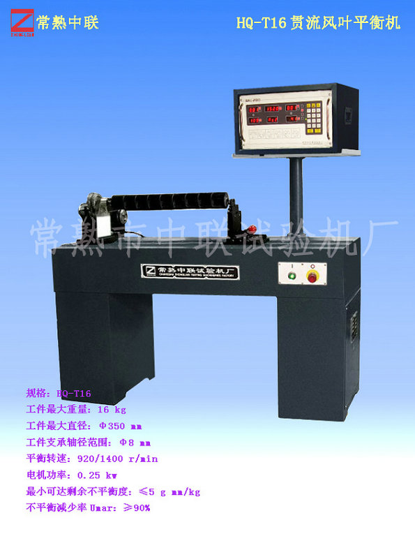 HQ-T16貫流風(fēng)葉平衡機