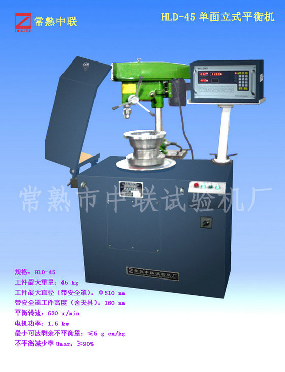 HLD-45碗模具平衡機